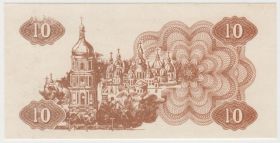 Украина 10 карбованцев 1991 пробник