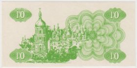 Украина 10 карбованцев 1991 пробник