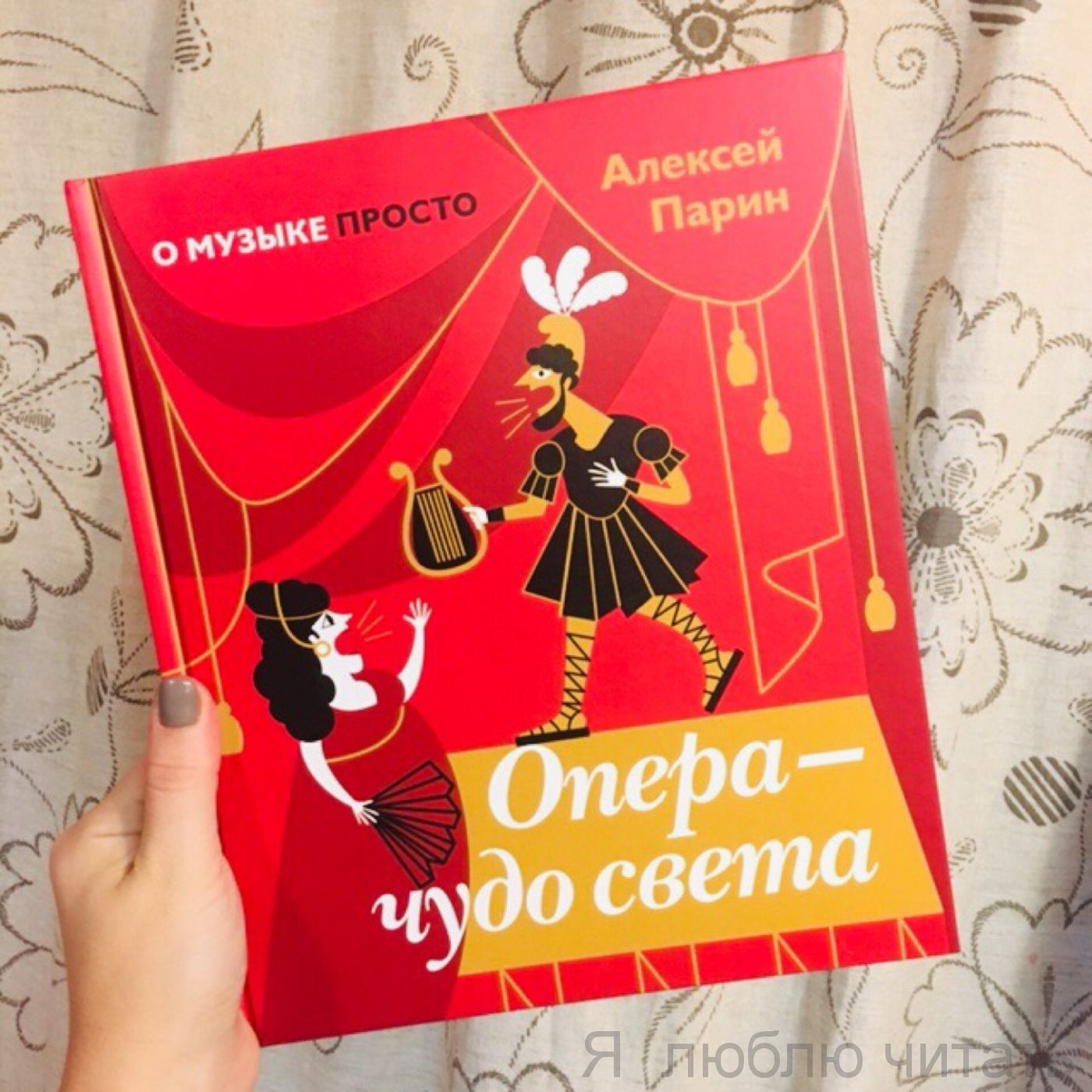 Опера - чудо света