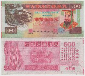Китай Ритуальные деньги 500