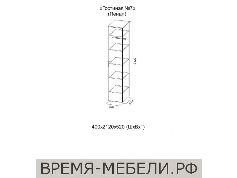 Шкаф пенал  "Гостиная №7"