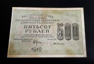 500 рублей 1919 АГ 013 ВЗ 500 вертикально. XF+ в Коллекцию