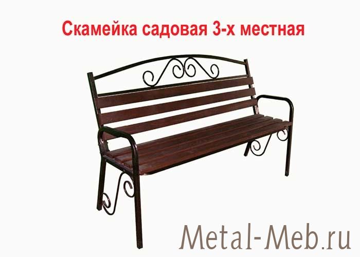 Скамейка 3х местная (Каркас)
