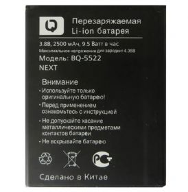 Аккумулятор для BQ BQS-5522 Next