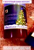 Свеча "Мистика Рождества"