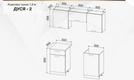 Кухонный гарнитур "Дуся-2" 1,6 м