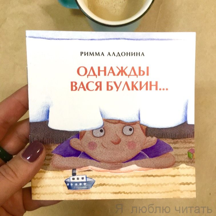 Книга «Однажды Вася Булкин...»