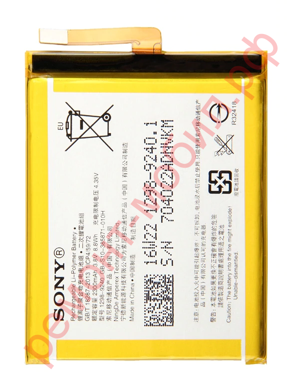 Аккумулятор для Sony Xperia E5 ( F3311 ) / XA ( F3111 / F3112 ) ( LIS1618ERPC )