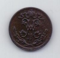 1/2 копейки 1895 года XF Редкий год