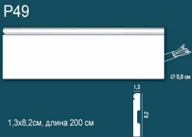 Плинтус Perfect Plus P49 Д200xШ1.3xВ8.2 см / Перфект Плюс