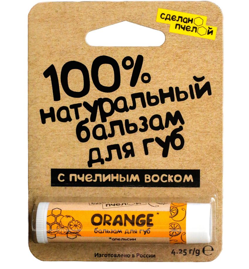 100% натуральный бальзам для губ с пчелиным воском "ORANGE"