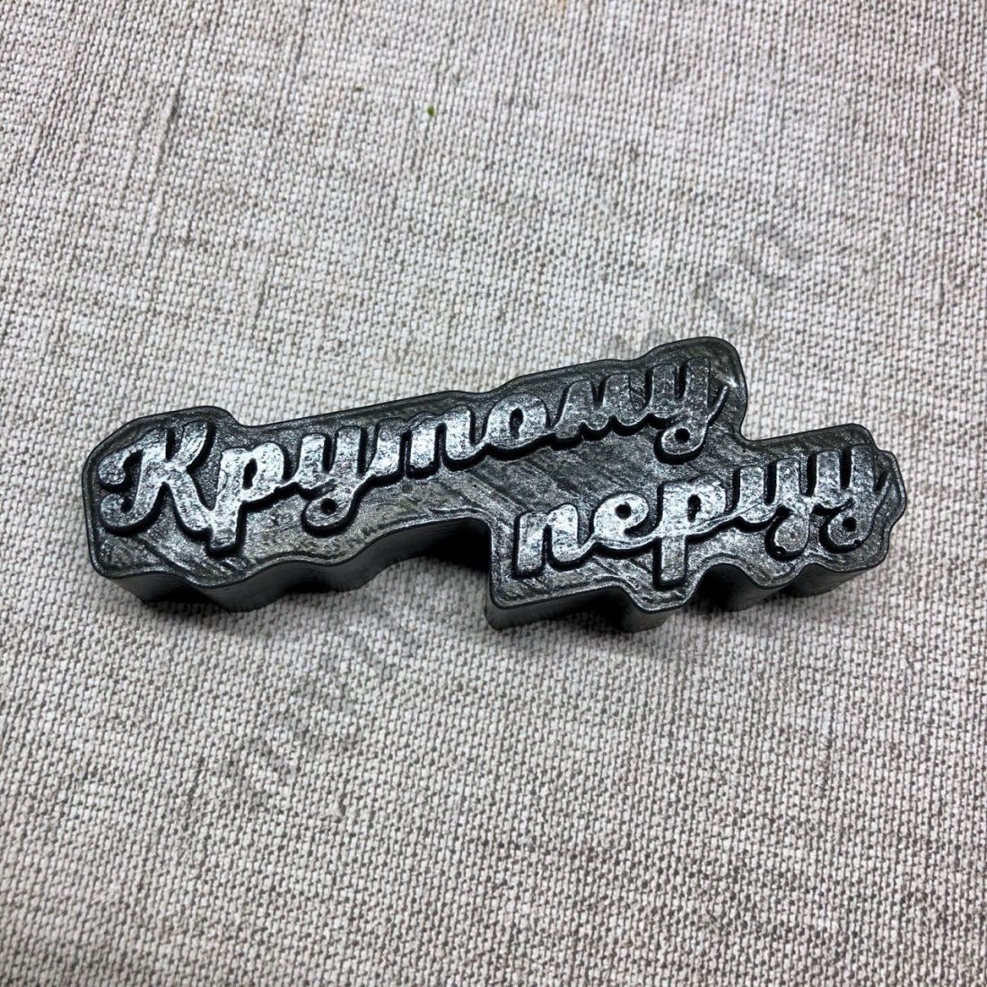 Силиконовая форма Крутому перцу (предварительный заказ)