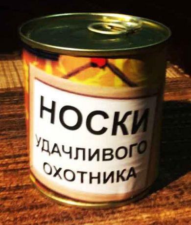 Носки Охотнику