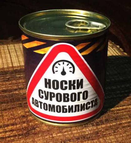 Носки Автомобилисту