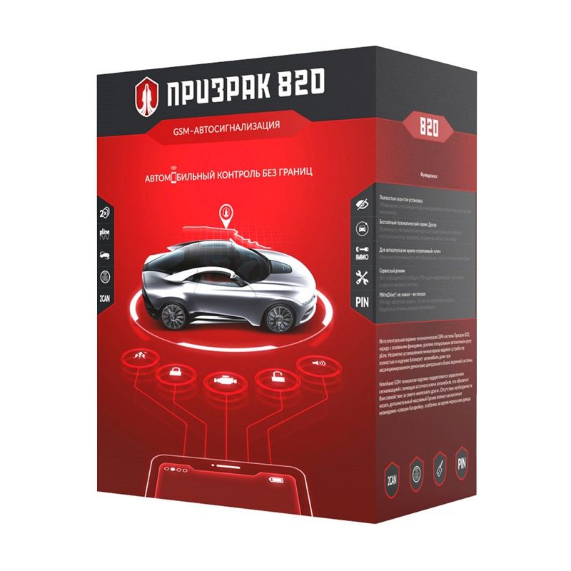 Автосигнализация Призрак 820