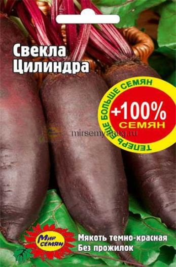 Свекла Цилиндра 4 гр.