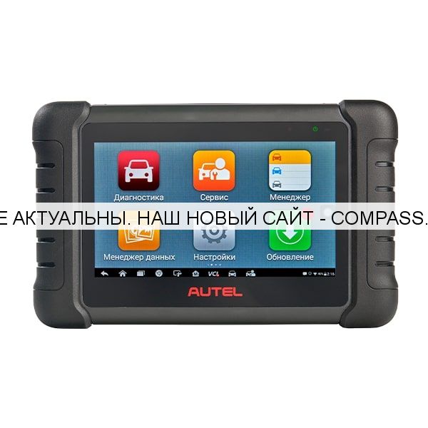 Сканер диагностический Autel MaxiDAS DS808BT, Haynes Tech Basic, российская версия