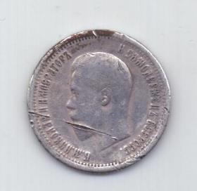 25 копеек 1896 года