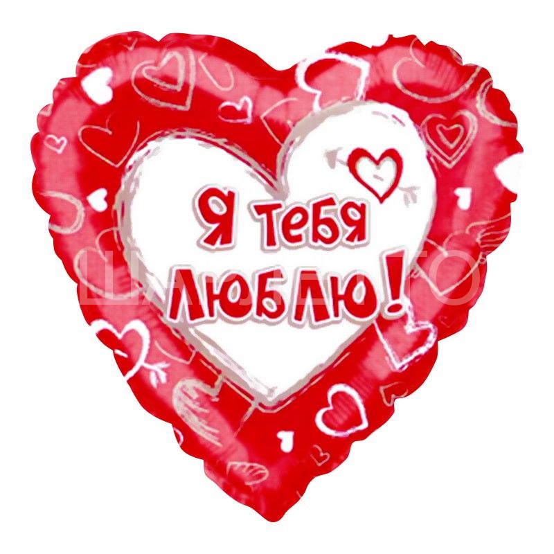 Сердце "Я тебя Люблю!"