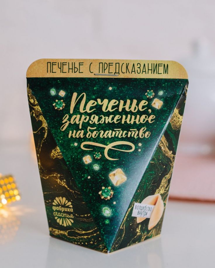Печенье с предсказанием, 1шт.