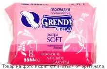 GRENDY.Гигиенические прокладки дневные софт (8шт.)