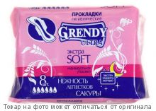 GRENDY.Гигиенические прокладки ночные софт (8шт.)