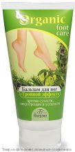 ORGANIC Foot Care.Бальзам для ног "Тройной эффект" против сухости,микротрещин и усталости 150мл