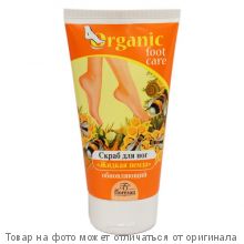 ORGANIC Foot Care.Скраб для ног "Жидкая пемза" обновляющий 150мл