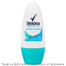 REXONA.Дезодорант шариковый "Свежесть душа" 50мл (жен)