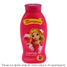Принцесса.Шампунь 2 в 1 "Калинка-малинка" 400мл