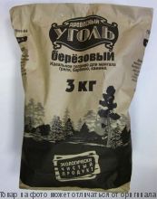 Уголь древесный березовый 3кг (пакет)