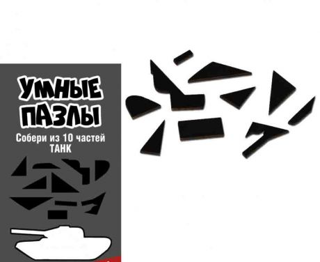 Умный пазл "Танк"