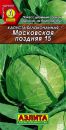 Капуста б/к Московская поздняя 15, 0,5 гр