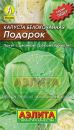 Капуста б/к "Аэлита" Подарок, 0,5 гр