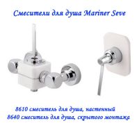 смеситель для душа Mariner Seve