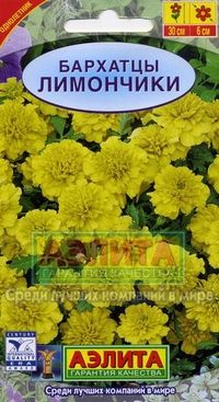 Бархатцы "Лимончики", отклоненные, 1 гр