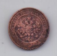 1 копейка 1908 года