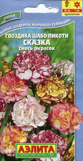 Гвоздика Шабо Пикоти Сказка, 0,1 гр