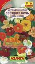 Настурция "Звездная ночь", смесь окрасок, 2 гр
