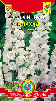 Дельфиниум Галахад, 0,05 гр