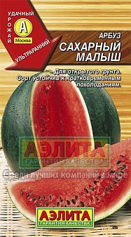 Арбуз "АЭЛИТА" САХАРНЫЙ МАЛЫШ, 1 гр