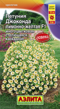 Петуния "Джоконда F1", лимонно-желтая, 7 шт