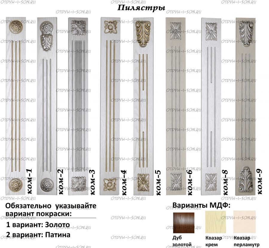 Пилястры Авелина (Эпатаж, Патиния, Ферсия)