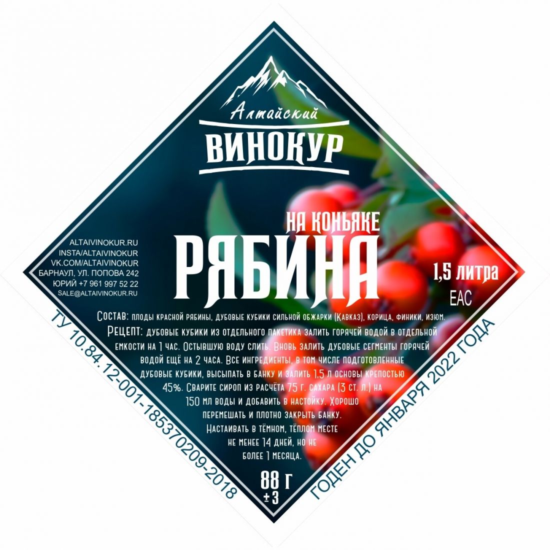 Настойка для самогона Рябина на коньяке (Алтайский Винокур)