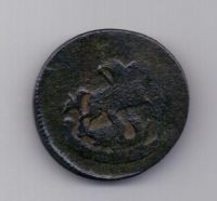 деньга 1788 года СПБ