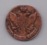 5 копеек 1795 года КМ