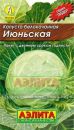 Капуста белокочанная июньская, 0,5 гр