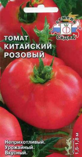 Томат Китайский Розовый, 0,1 гр