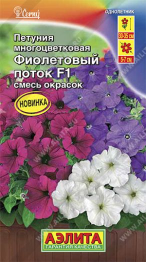 Петуния Фиолетовый поток F1 многоцветковая, смесь окрасок, 10 шт