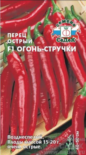 Перец Огонь-стручки острый F1, 0,1 гр
